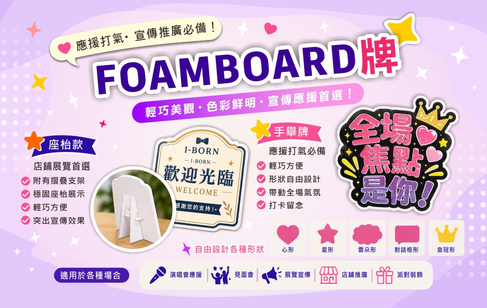 foamboard牌