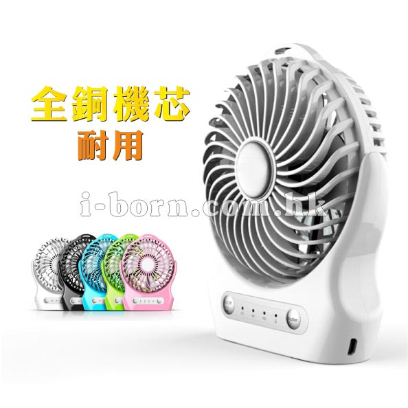 產品：USB充電式風扇
